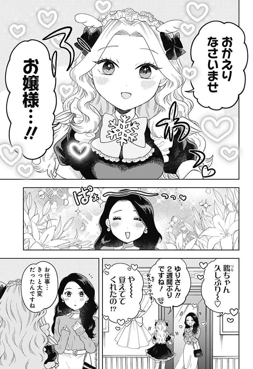 Tsuruko no Ongaeshi - Chapter 10 - Page 5